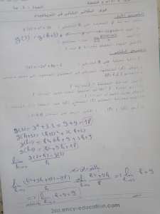 اختبارات الفصل 2 رياضيات مع الحل سنة 2 ثانوي