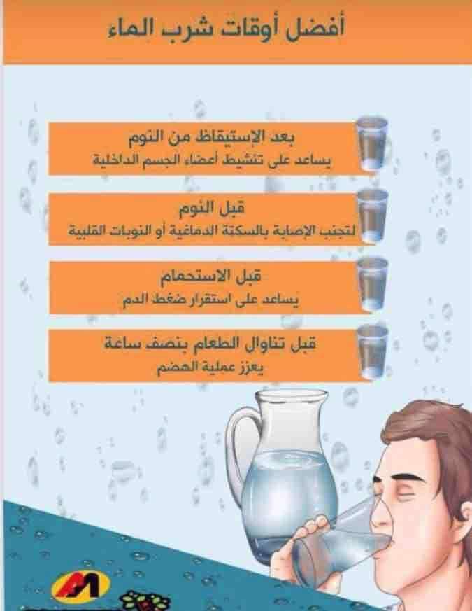 أفضل أوقات شرب الماء