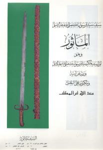 سيوف الإسلام