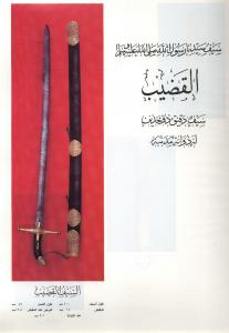 سيوف الإسلام