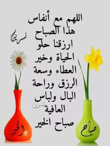 صباح الخير جميعا