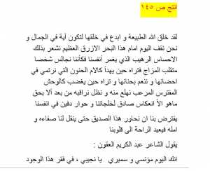 حل انتج نص توجيهي البحر كتاب العربية سنة 2 متوسط ص 145
