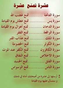 عشرة تمنع عشرة