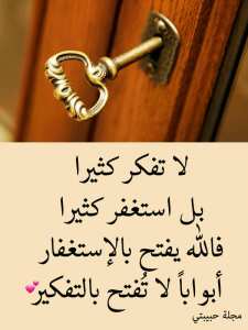 استغفر الله العظيم