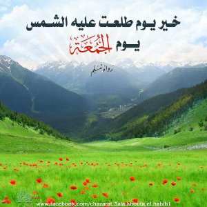 اللهم في يوم الجمعة