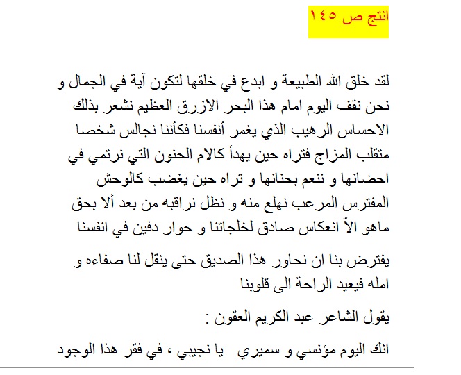 حل انتج نص توجيهي البحر كتاب العربية سنة 2 متوسط ص 145