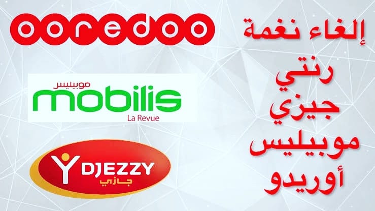 الغاء خدمة رنتي لجيزي موبيليس و اوريدو