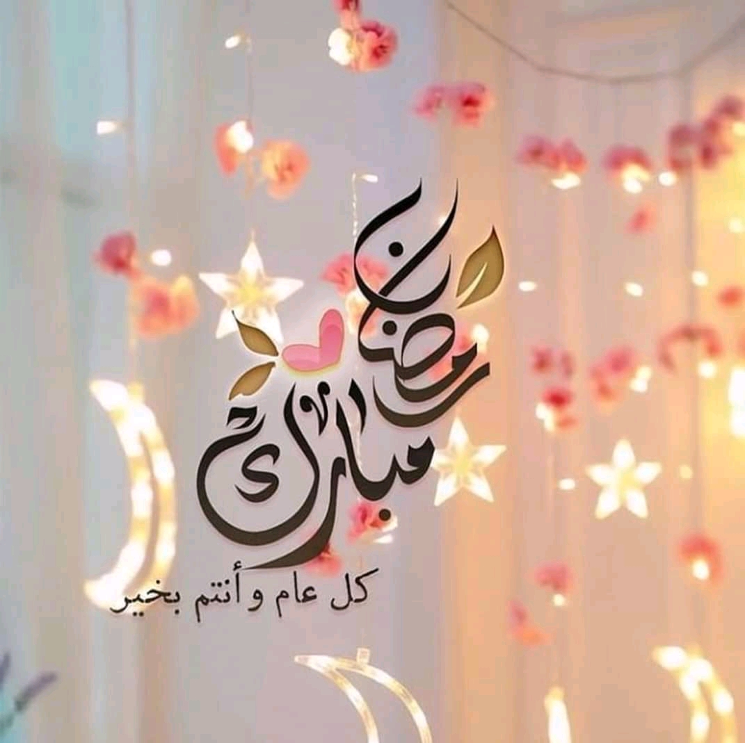 رمضان كريم