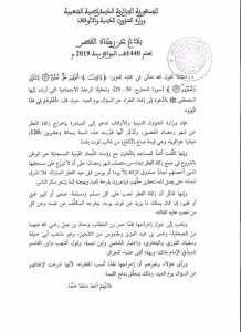 زكاة الفطر لسنة 1440 / 2019