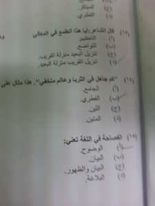 اسئلة اختبار علم البلاغة جامعة الملك فيصل نموذج 2