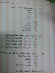 اسئلة اختبار علم البلاغة جامعة الملك فيصل نموذج 3