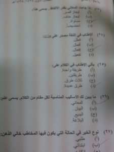 اسئلة اختبار علم البلاغة جامعة الملك فيصل نموذج 4