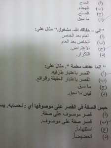 اسئلة اختبار علم البلاغة جامعة الملك فيصل نموذج 5