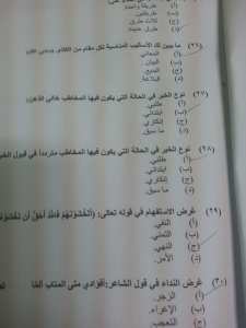 اسئلة اختبار علم البلاغة جامعة الملك فيصل نموذج 6