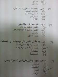 اسئلة اختبار علم البلاغة جامعة الملك فيصل نموذج 12