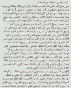 كيف تقضي ما فاتك من الصلاة