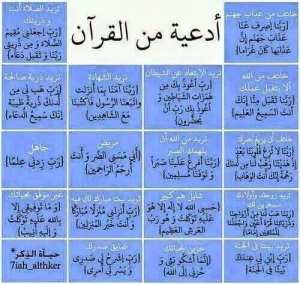 ادعية من القرءان