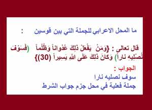 نموذج اعراب جلة جواب الشرط