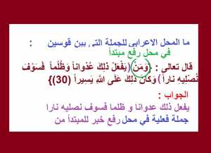 نموذج اعراب الجملة الواقعة خبر مبتدأ