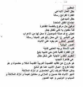 تصحيح امتحان العربية الموضوع 2 بكالوريا 2019 شعبة لغات اجنبية