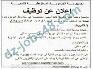 اعلان توظيف بمؤسسة خاصة