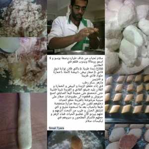 حلوى بوسو ولا تمسو