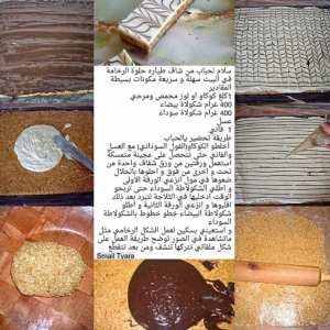 حلوى الرخامة