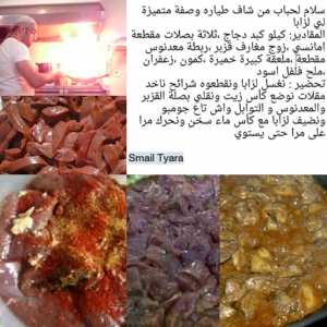 وصفة كبد الدجاج