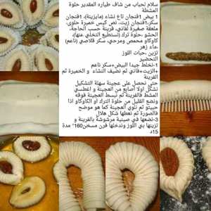 حلوة المشطة