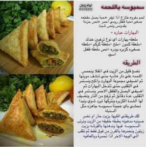 سمبوسة باللحم المفروم