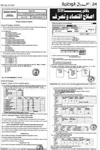 تصحيح اصلاح بكالوريا 2019 اقتصاد و تصرف