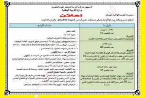مسابقة توظيف بولاية معسكر