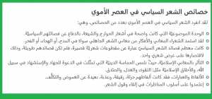 خصائص الشعر السياسي في العصر الاموي