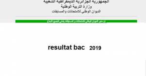 عاجل تقديم اعلان نتائج البكالوريا ليوم الخميس ساعة18.00