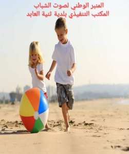 المنبر الوطني لصوت الشباب