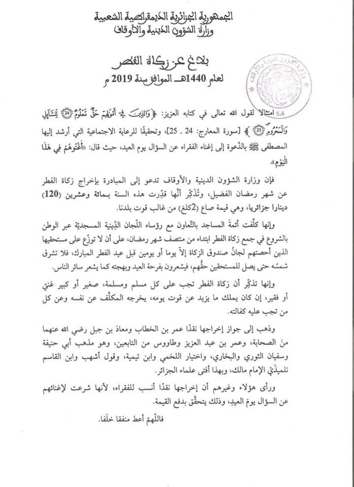 زكاة الفطر لسنة 1440 / 2019
