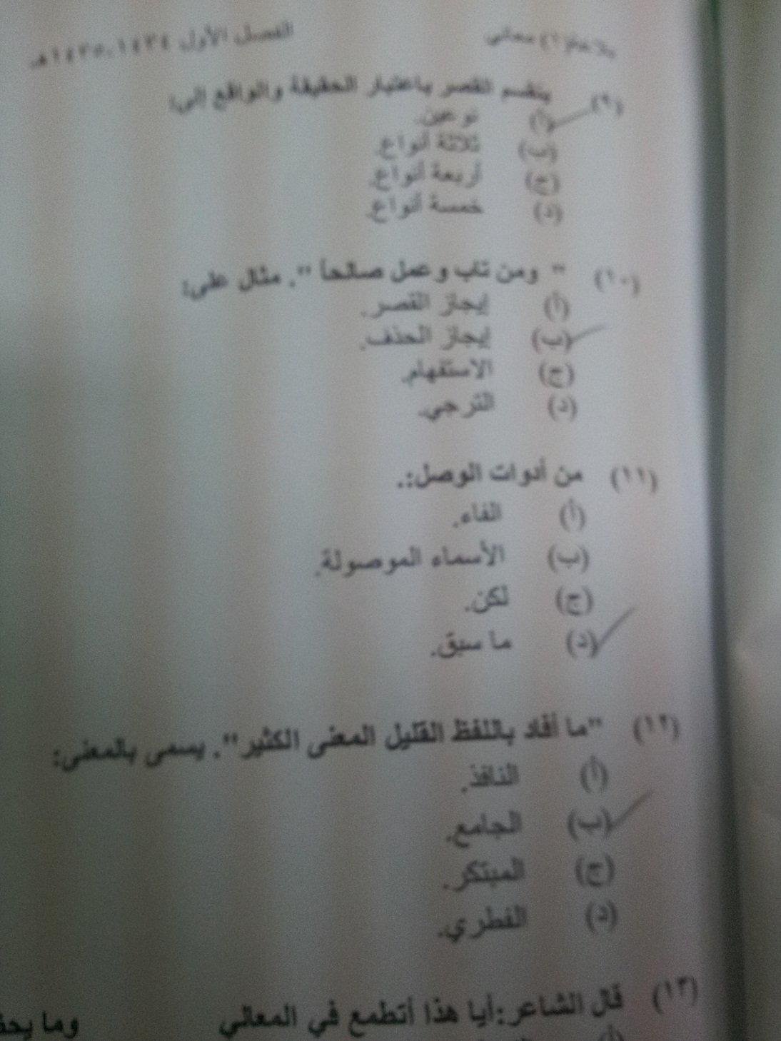 اسئلة اختبار علم البلاغة جامعة الملك فيصل نموذج 1