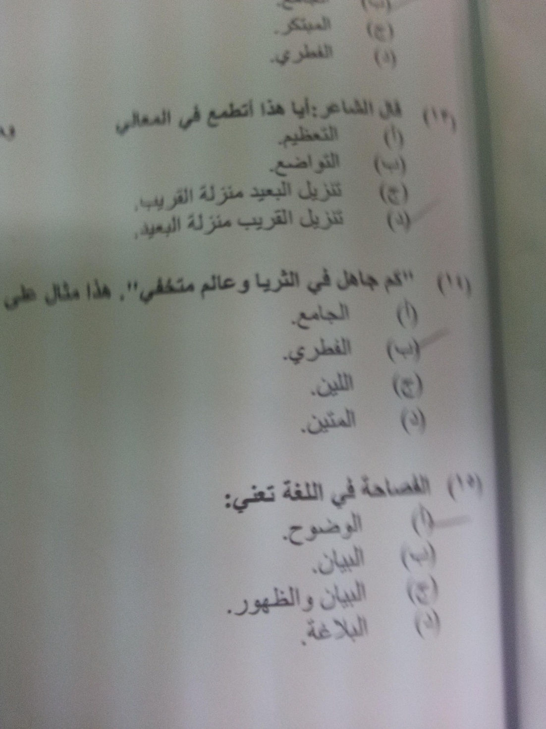 اسئلة اختبار علم البلاغة جامعة الملك فيصل نموذج 2