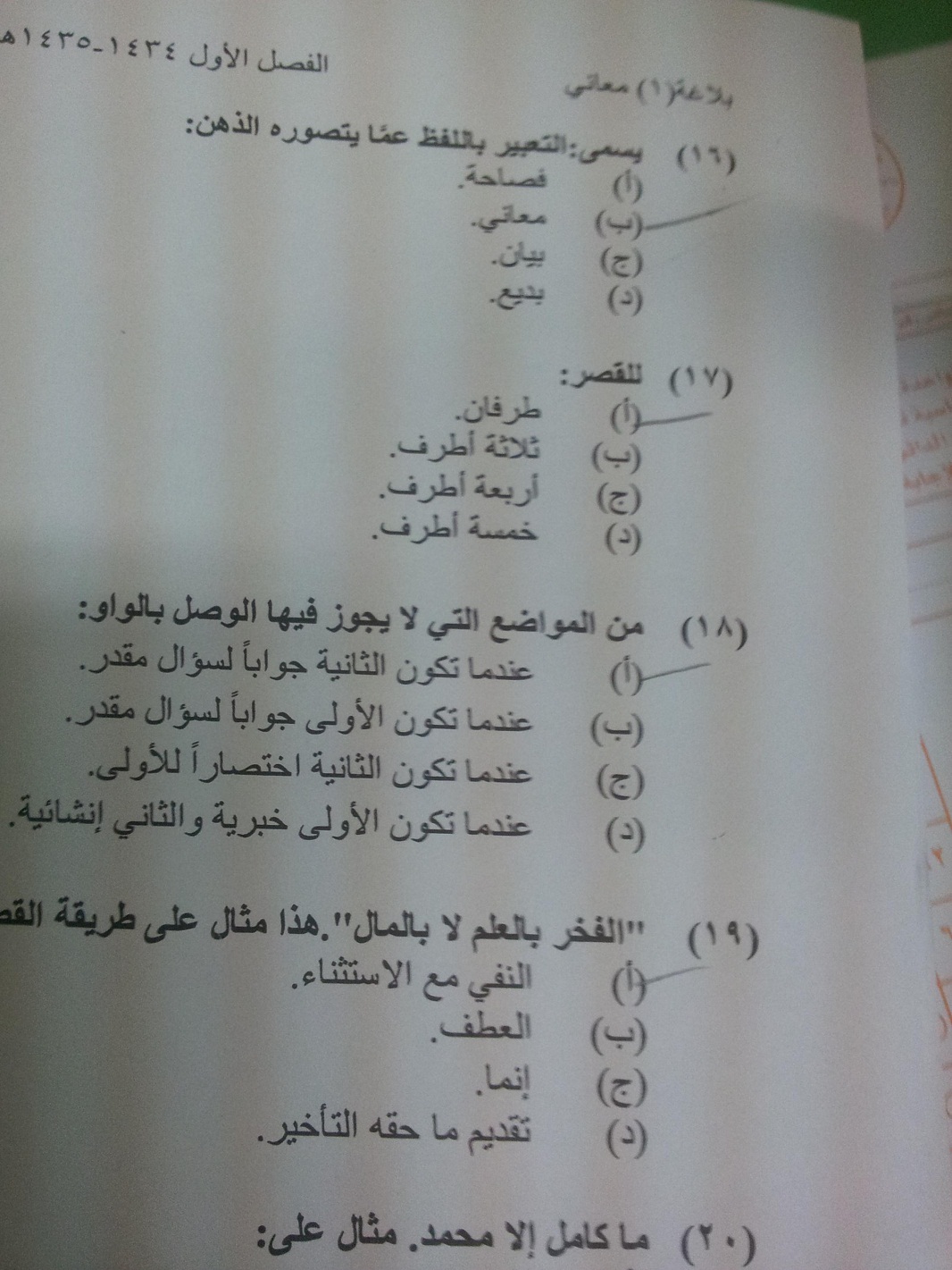 اسئلة اختبار علم البلاغة جامعة الملك فيصل نموذج 3