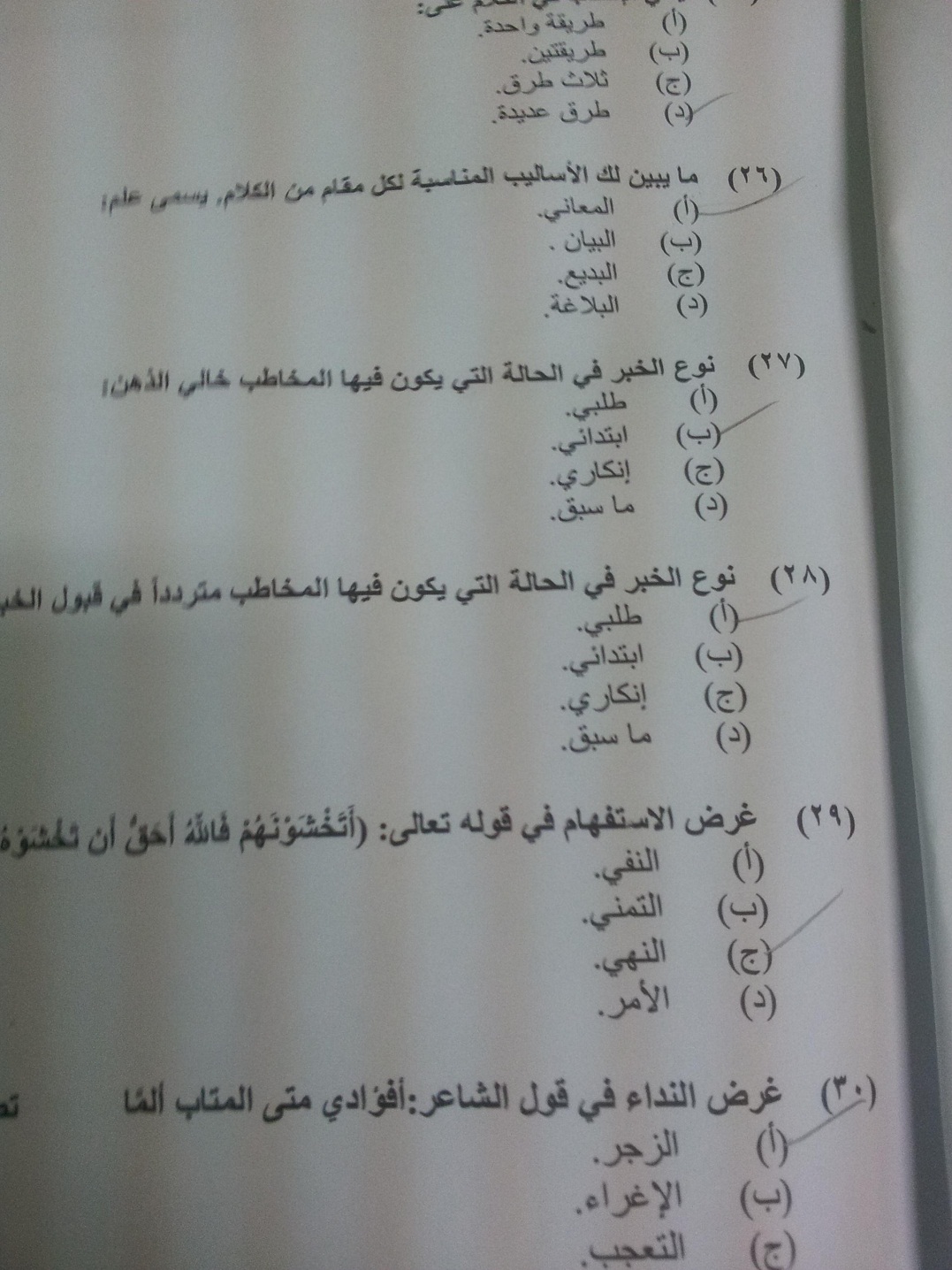 اسئلة اختبار علم البلاغة جامعة الملك فيصل نموذج 6