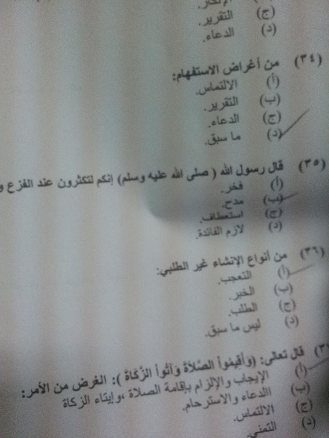 اسئلة اختبار علم البلاغة جامعة الملك فيصل نموذج 7