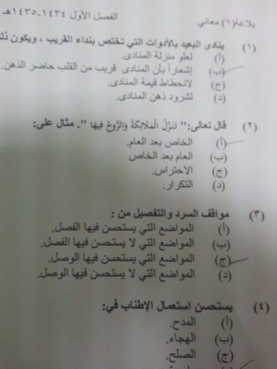 اسئلة اختبار علم البلاغة جامعة الملك فيصل نموذج 9