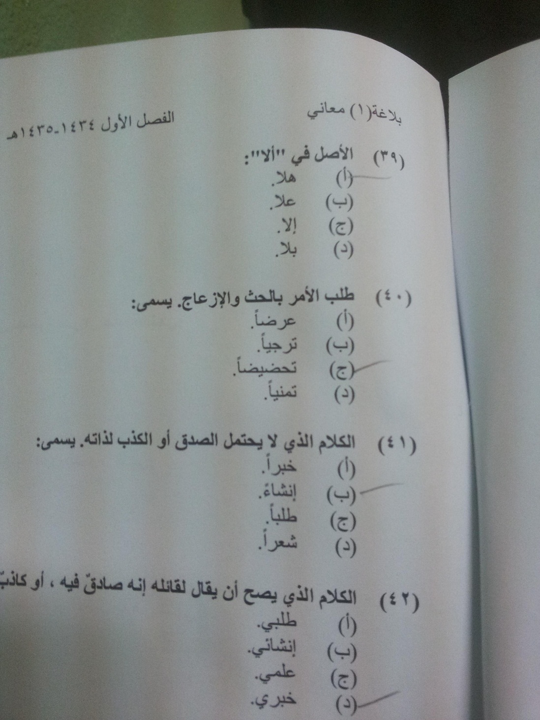 اسئلة اختبار علم البلاغة جامعة الملك فيصل نموذج 10