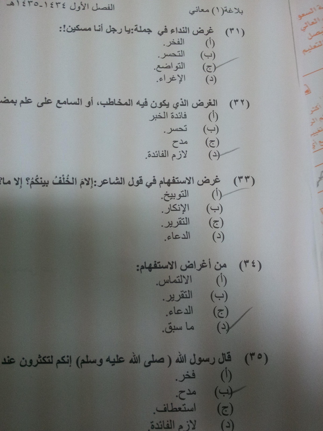 اسئلة اختبار علم البلاغة جامعة الملك فيصل نموذج 11
