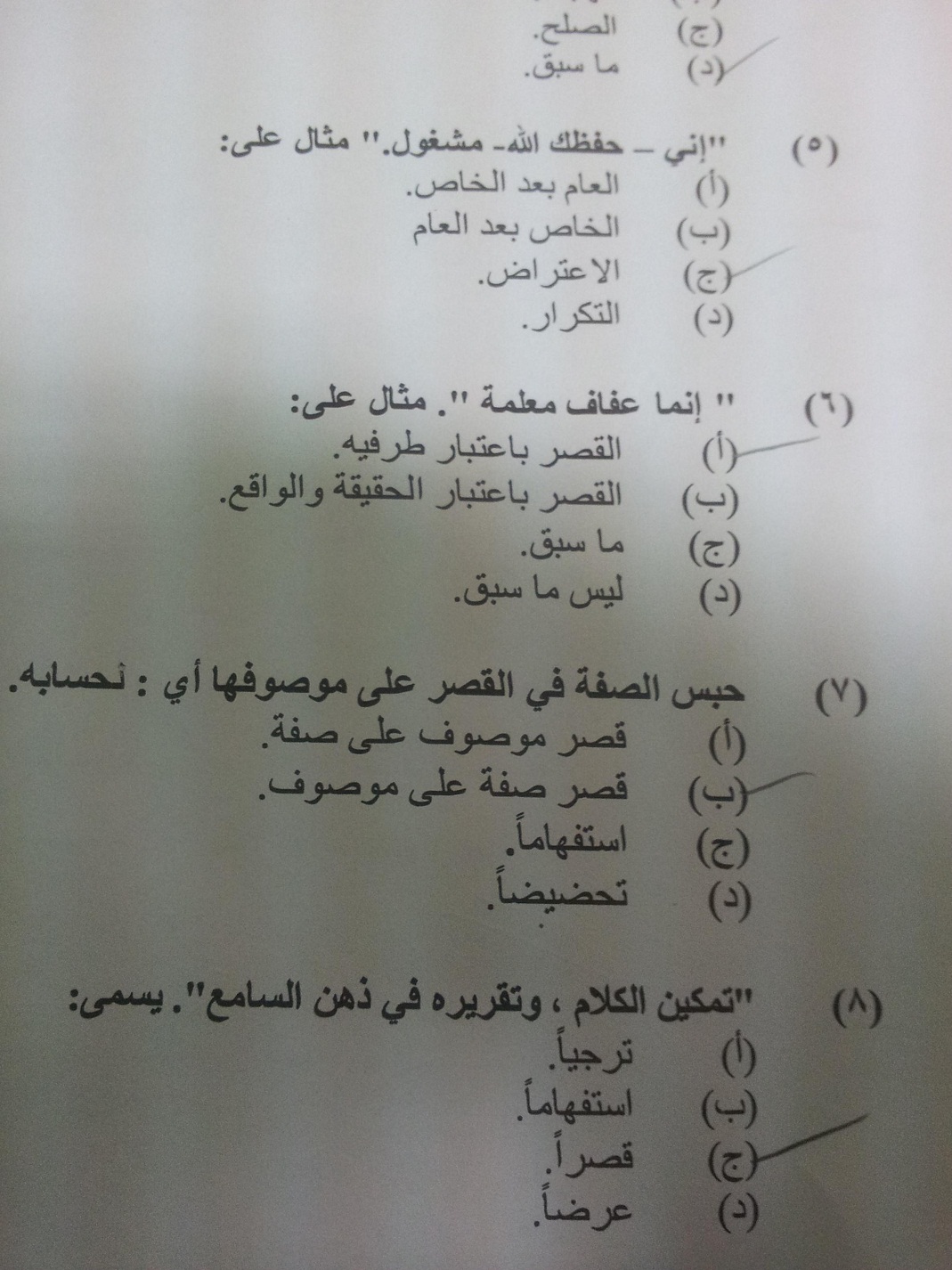 اسئلة اختبار علم البلاغة جامعة الملك فيصل نموذج 12