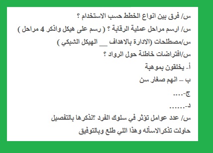 اسئلة اختبار اختبار مادة مبادئ الإدارة الفصل الاول جامعة الملك فيصل