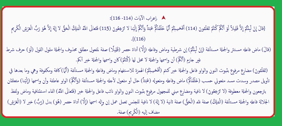 اعراب الايات : قال ان لبثتم الا قليلا لو انكم كنتم تعلمون