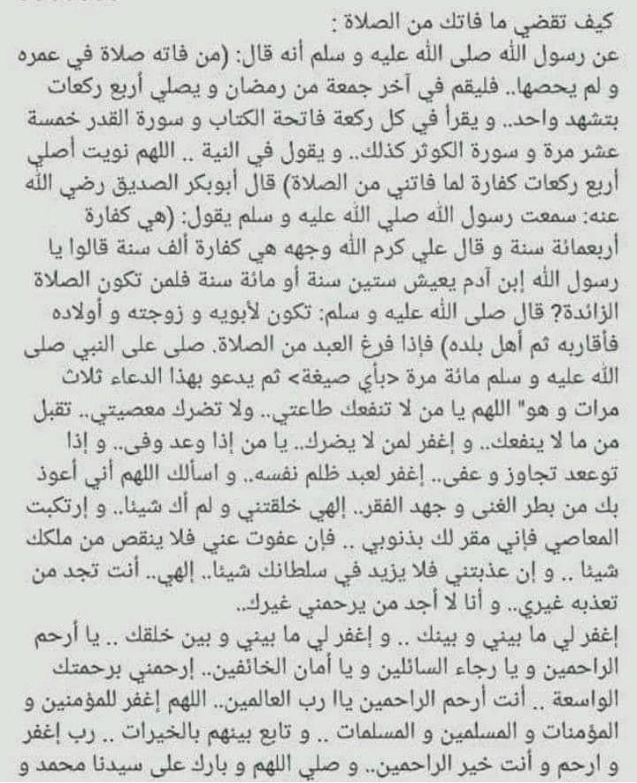 كيف تقضي ما فاتك من الصلاة