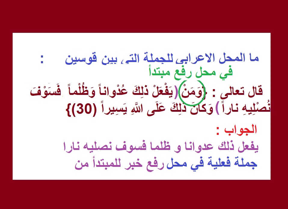 نموذج اعراب الجملة الواقعة خبر مبتدأ