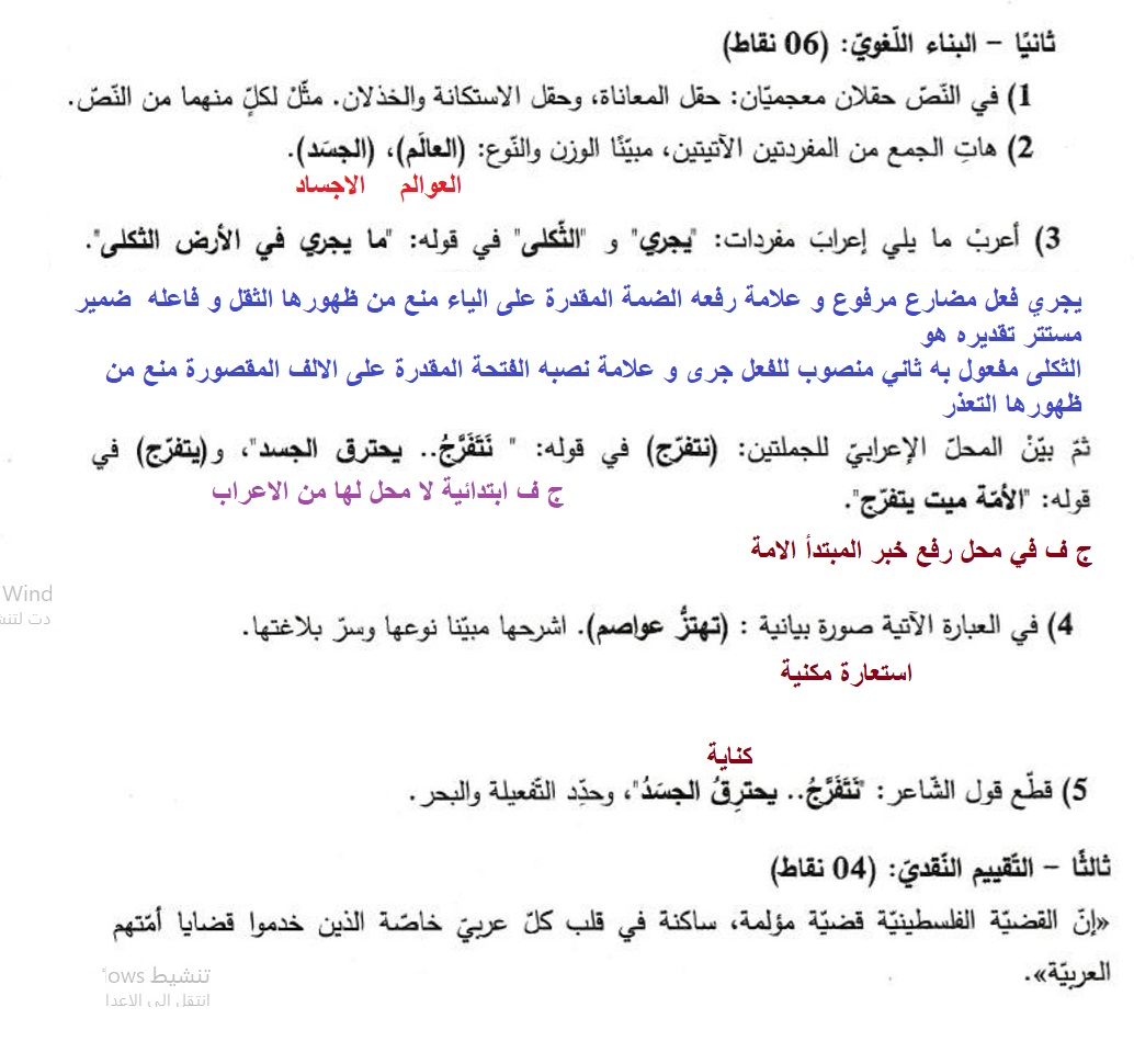 تصحيح امتحان العربية الموضوع 1 بكالوريا 2019 شعبة ادب و فلسفة